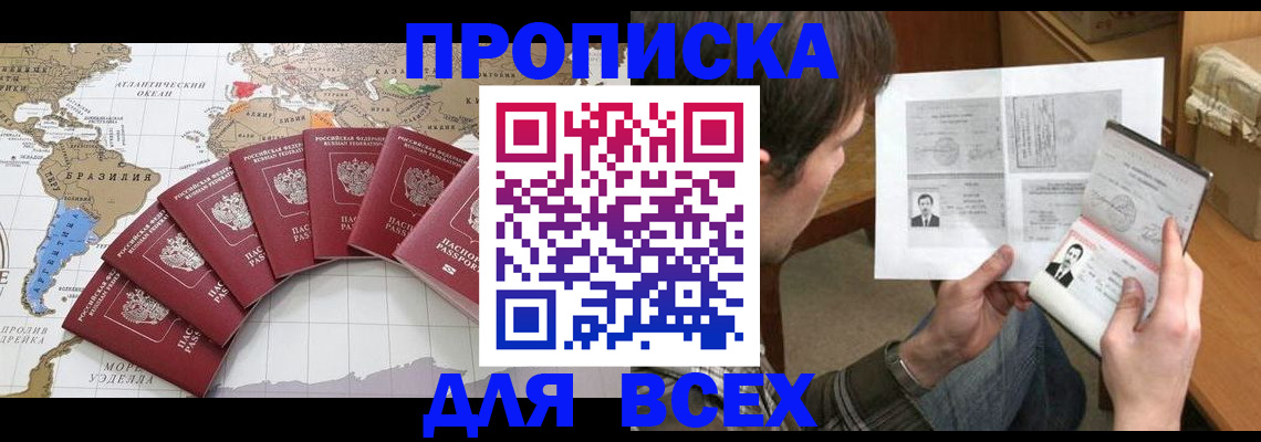 где прописаться в Новокузнецке
