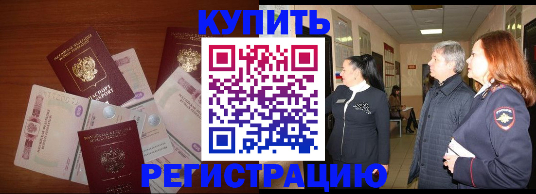 временная регистрация в квартире в Новокузнецке