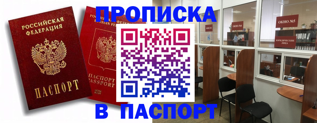 временная регистрация надежно в Новокузнецке