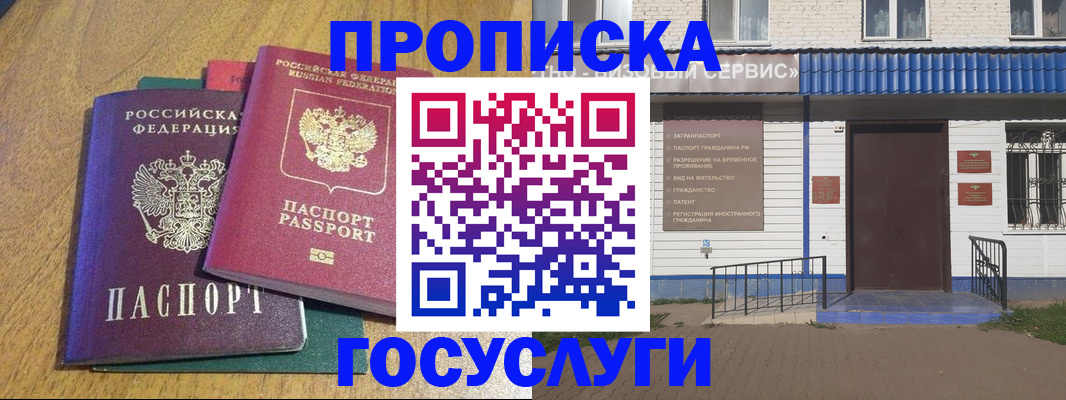 временная регистрация для всех в Новокузнецке