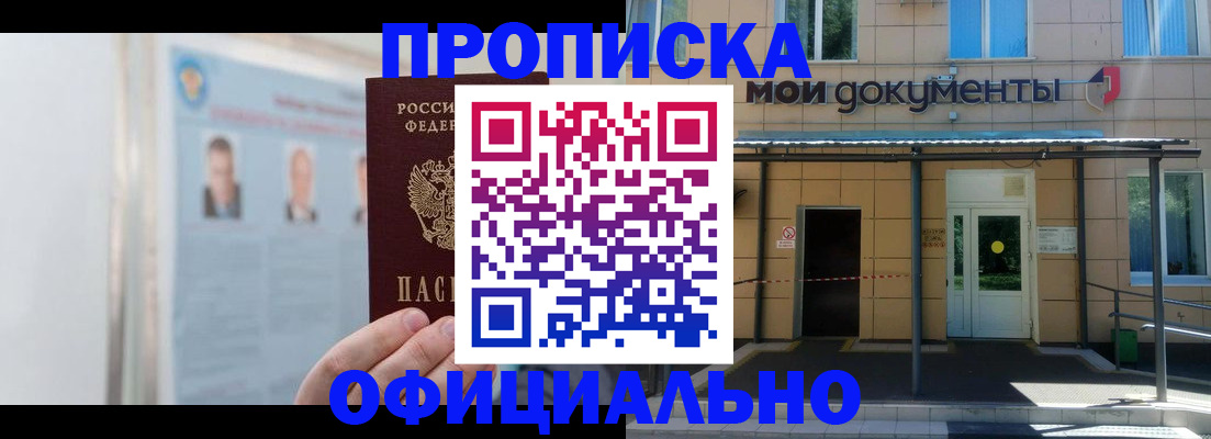 временная регистрация купить в Новокузнецке